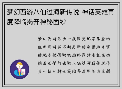 梦幻西游八仙过海新传说 神话英雄再度降临揭开神秘面纱