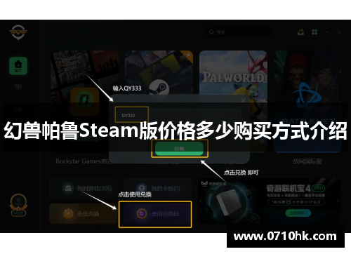 幻兽帕鲁Steam版价格多少购买方式介绍